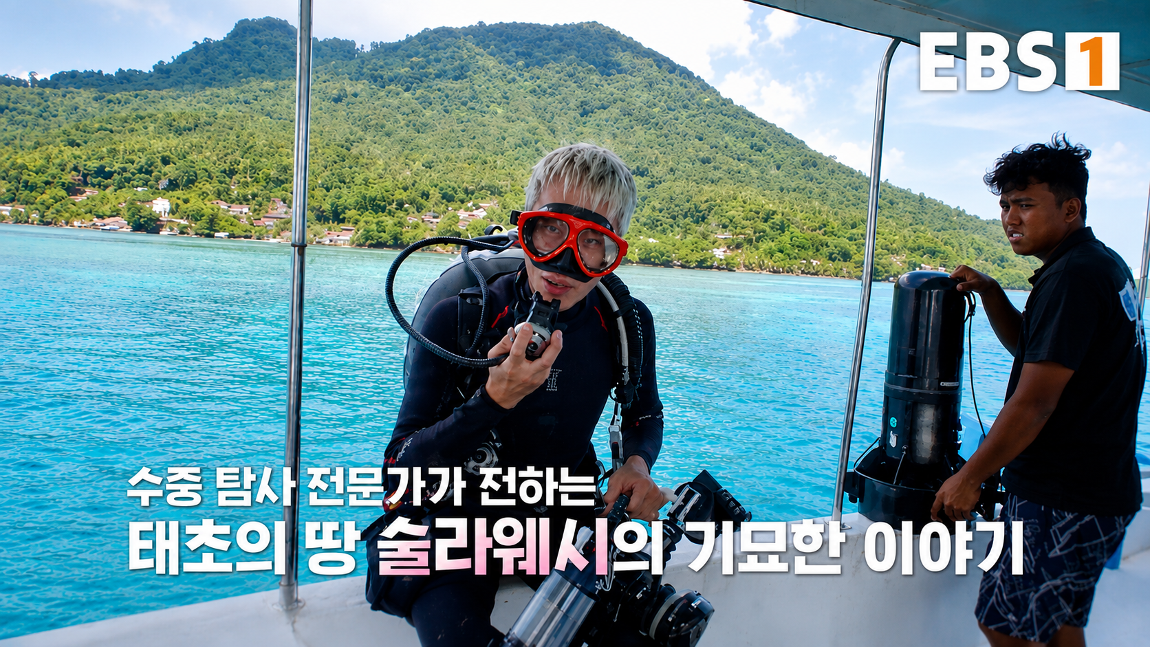 EBS 세계테마기행 조인호 대표